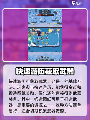 快来当领主武器如何获得介绍截图3