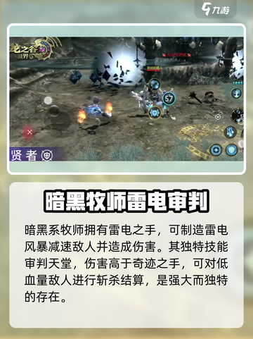 龙之谷世界牧师技能是什么介绍截图4