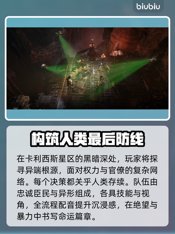 战锤40K黑暗异端🔥上线平台全解析🎮截图3