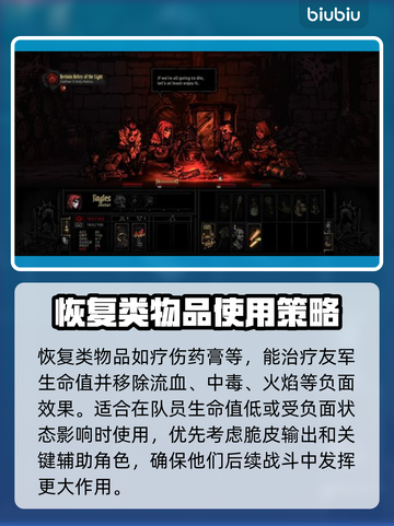 暗黑地牢2旅馆物品用法🌟助你制胜关键！截图3