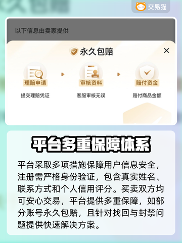 和平精英：🔥账号购买平台大揭秘！👇截图4