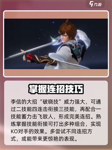 星之破晓李信李白怎么使用介绍截图3