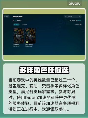 守望先锋2加速器哪个好用？⚡OW2流畅秘籍分享！截图2