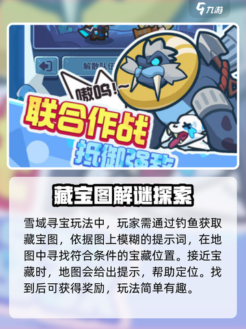快来当领主🔥雪域寻宝技巧全攻略🎮截图2