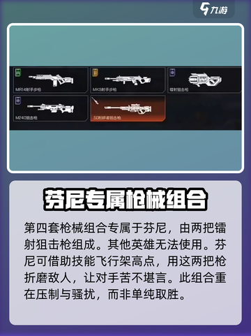 高能英雄芬尼枪械推荐介绍截图5