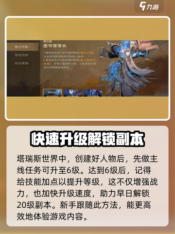 塔瑞斯世界💥20级副本解锁秘籍🔥新手必看！截图2