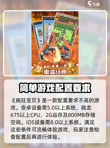 疯狂宝贝📖配置要求全解析！低配也能玩🔥截图2
