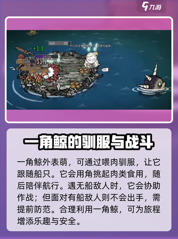 饥荒联机版一角鲸在哪介绍截图3