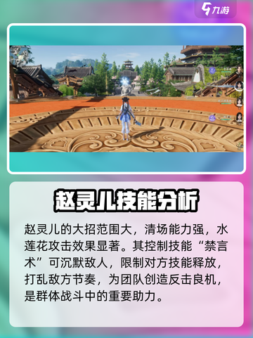 仙剑世界赵灵儿怎么样介绍截图3