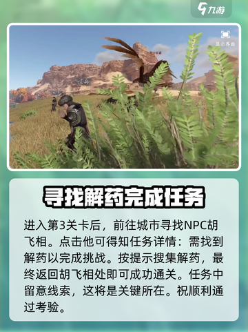 逆水寒手游翩翩孤雁何所栖达成攻略介绍截图4