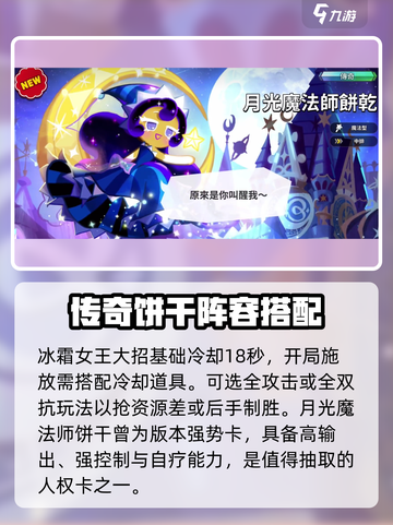 冲呀饼干人王国传奇饼干推荐介绍截图6