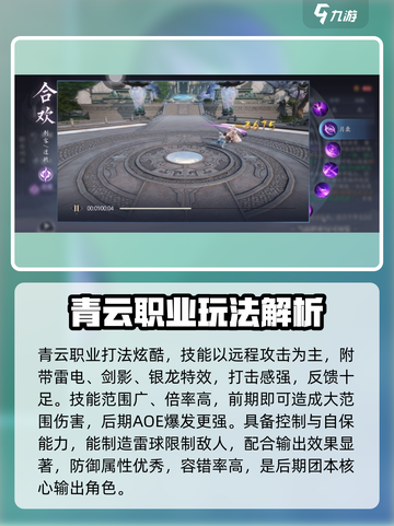 诛仙2手游打架职业推荐介绍截图3