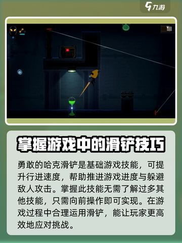 勇敢的哈克滑铲怎么使用介绍截图2