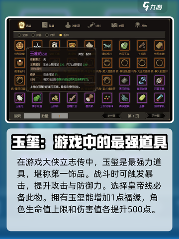 大侠立志传最强饰品是什么介绍截图2