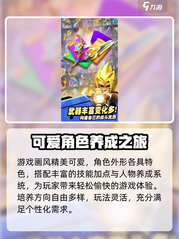 骑士冲呀开测时间曝光！🔥🎮截图3
