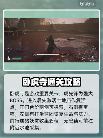 黑神话悟空卧虎寺打法🔥速通攻略游戏名截图2
