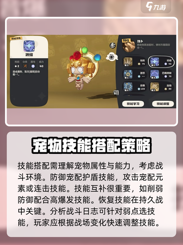 洛克王国手游技能配置介绍介绍截图2