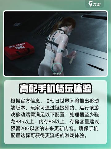七日世界手机能玩吗介绍截图2