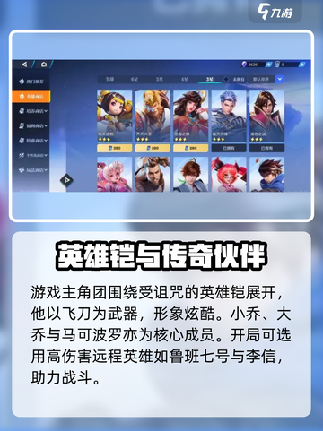 星之破晓英雄有哪些介绍截图4