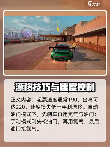 极品飞车集结惯性漂移怎么操作介绍截图4