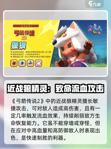 弓箭传说2近战精灵有哪些介绍截图2