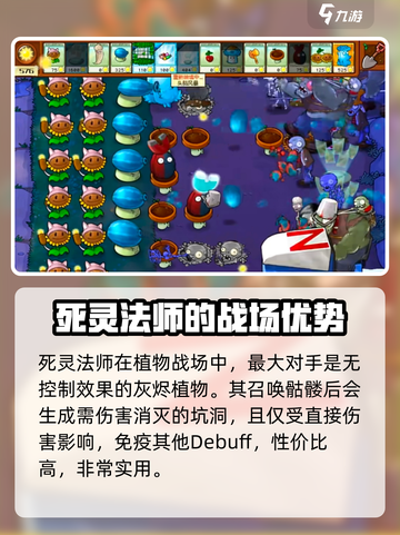 植物大战僵尸：快速击败死灵法师僵尸💡游戏技巧大公开！截图4