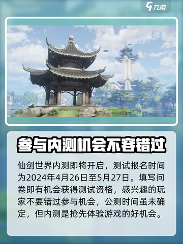 仙剑世界🔥上线时间曝光，快来抢先体验！💥截图3