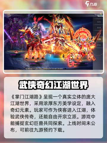 掌门江湖路什么时候上线介绍截图2