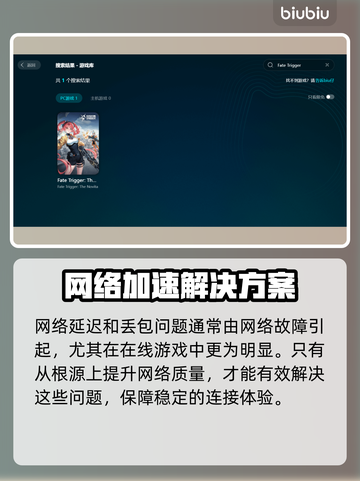 🎮命运扳机延迟丢包？速看解决办法！截图2