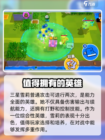 爆裂小队三星如何选择介绍截图3