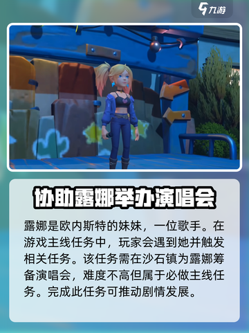 沙石镇时光🔥露娜任务全攻略📍超详细解读！截图2