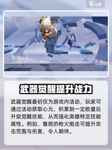 星之破晓💡武器觉醒攻略，快速提升战力🔥截图2
