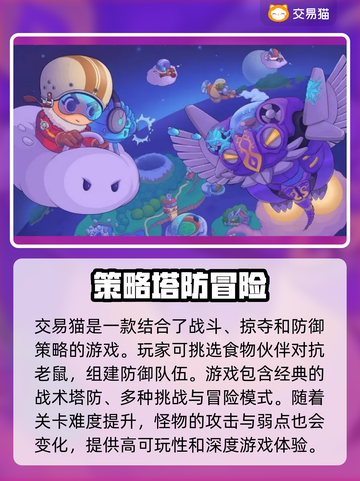美食大战老鼠账号交易平台🔥超靠谱！截图2
