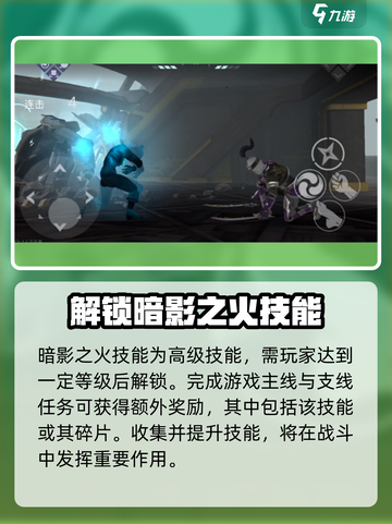 暗影格斗3暗影之火怎么获得介绍截图2
