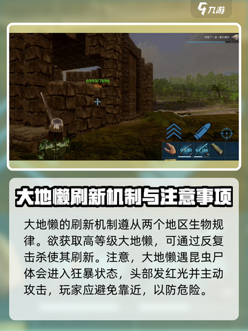 方舟生存进化手游地懒在哪里介绍截图4