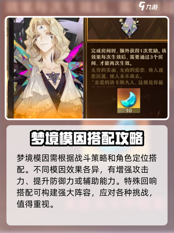 无尽梦回梦境模因是什么介绍截图4