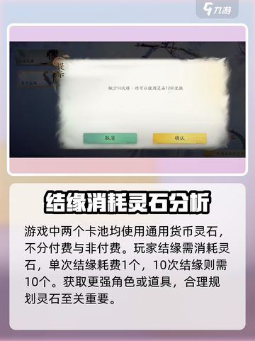 仙剑世界结缘玩法攻略介绍截图3