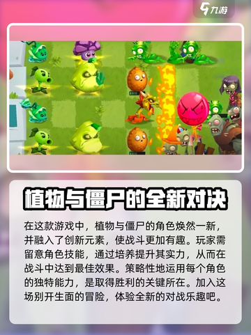 植物大战僵尸3全明星怎么样介绍截图4
