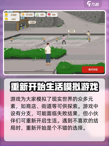 我独自生活攻略介绍截图4