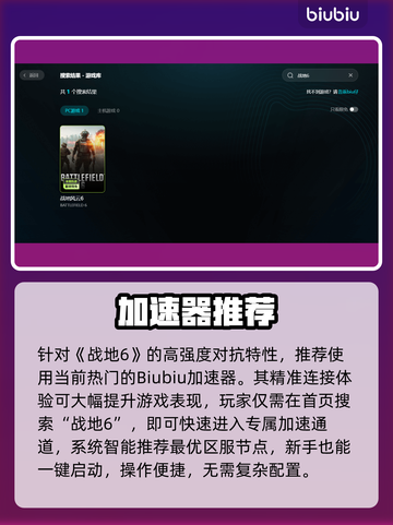 🔥战地6加速器推荐！稳定不卡🔥🎮截图2
