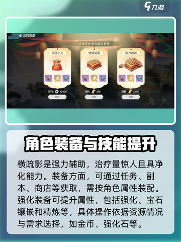 江湖如梦手游攻略介绍截图4