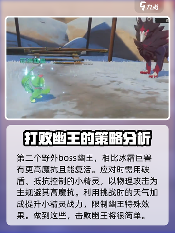 洛克王国手游野外boss有哪些介绍截图3