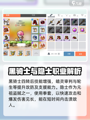 冒险岛枫之传说黑骑士和隐士哪个好介绍截图3