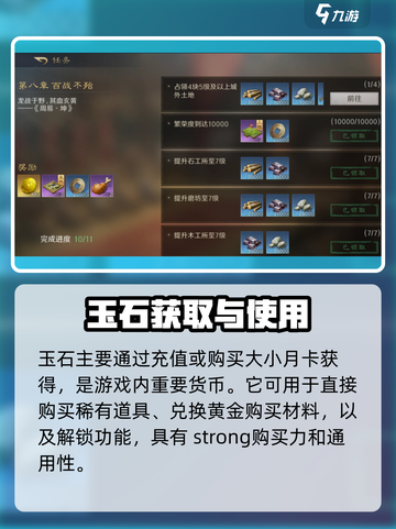 三国谋定天下💎：玉石黄金用途大揭秘！🔥截图3