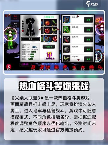 火柴人联盟3公测时间爆料介绍截图2