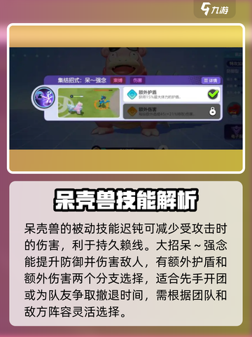 宝可梦大集结呆壳兽怎么玩介绍截图4