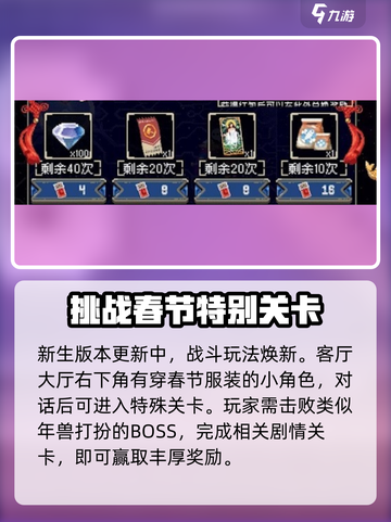 战魂铭人春节活动有什么介绍截图4