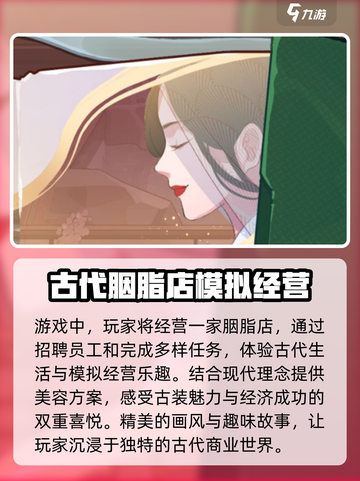 🔥《竹马胭脂铺》上线时间大曝光！游戏迷必看💥截图3