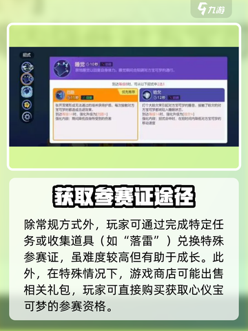 宝可梦大集结🎟特殊参赛证获取秘籍！截图4