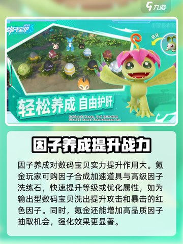 数码宝贝源码氪金吗介绍截图4